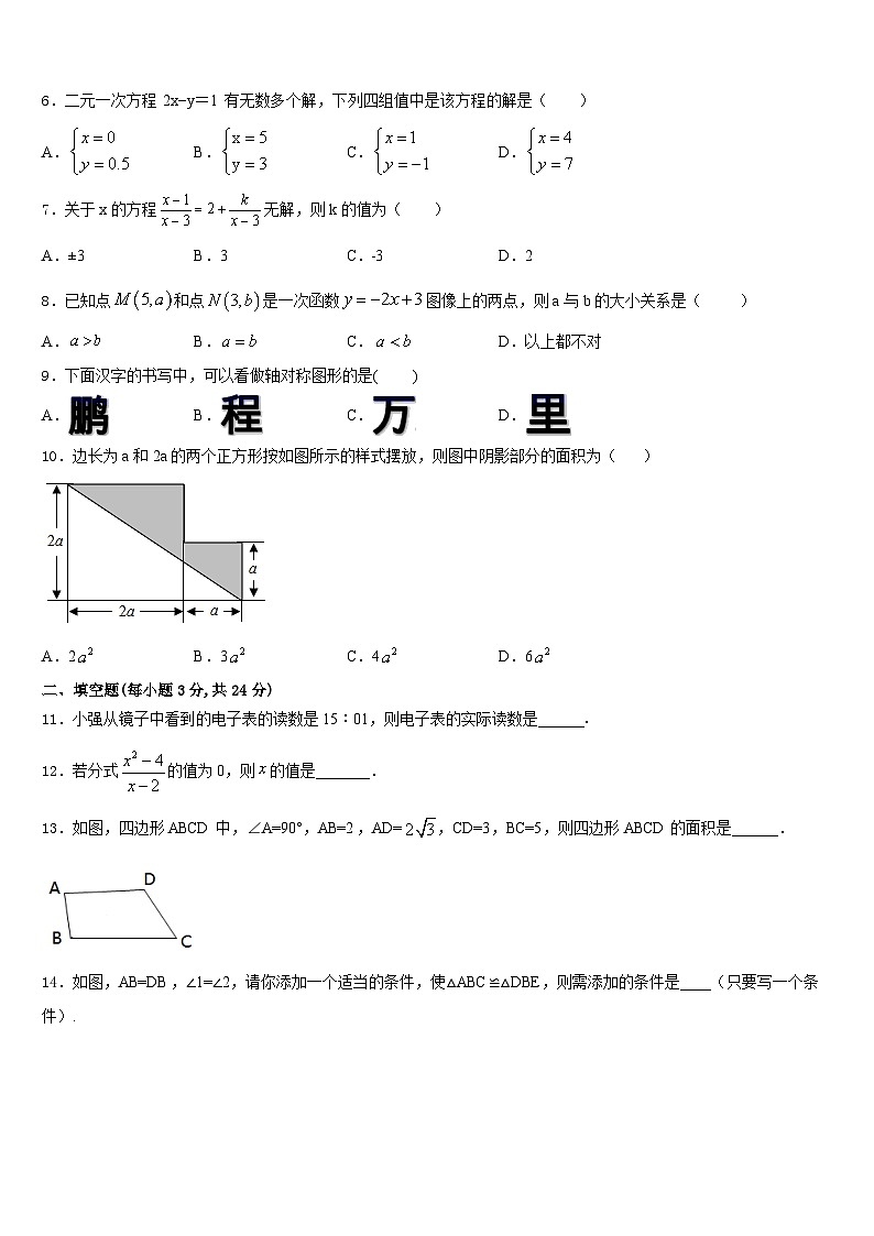 2023-2024学年山东省聊城市东阿县八上数学期末统考试题含答案第2页