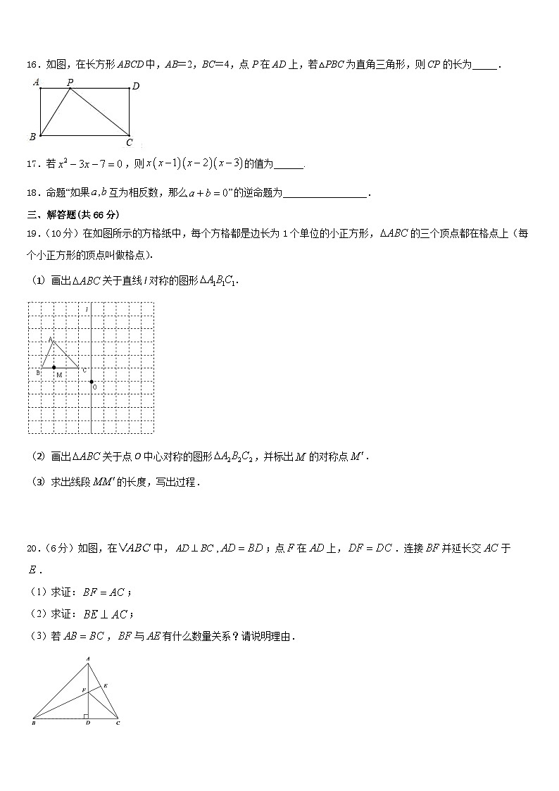 2023-2024学年山东省聊城市冠县数学八上期末调研试题含答案03