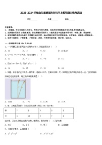 2023-2024学年山东省聊城市名校八上数学期末统考试题含答案