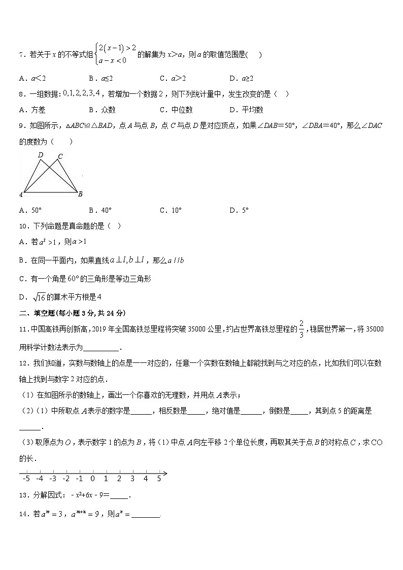 2023-2024学年山东省聊城市名校数学八年级第一学期期末学业质量监测试题含答案02