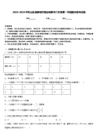 2023-2024学年山东省聊城市阳谷县数学八年级第一学期期末联考试题含答案