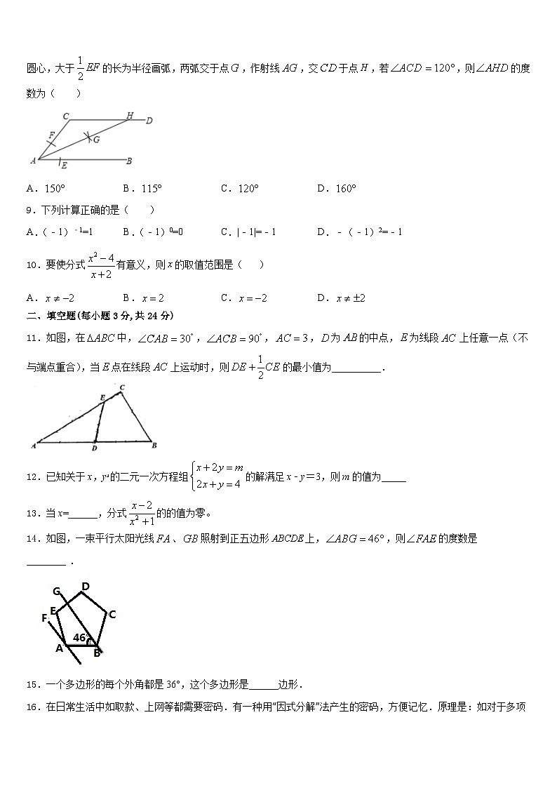 2023-2024学年山东省陵城区江山实验学校八上数学期末达标测试试题含答案02