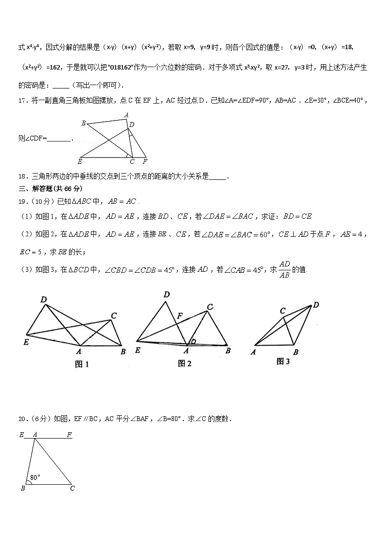 2023-2024学年山东省陵城区江山实验学校八上数学期末达标测试试题含答案03