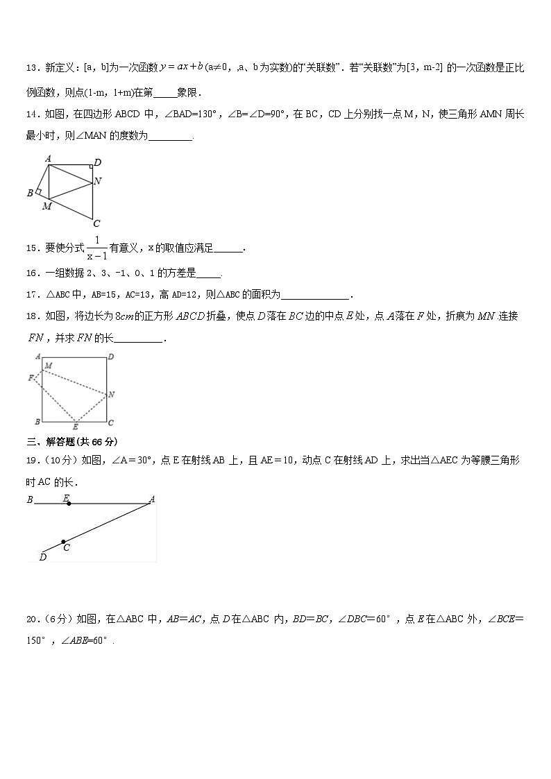 2023-2024学年山东省牡丹区胡集中学数学八上期末质量跟踪监视试题含答案03