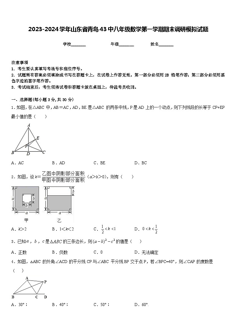 2023-2024学年山东省青岛43中八年级数学第一学期期末调研模拟试题含答案01