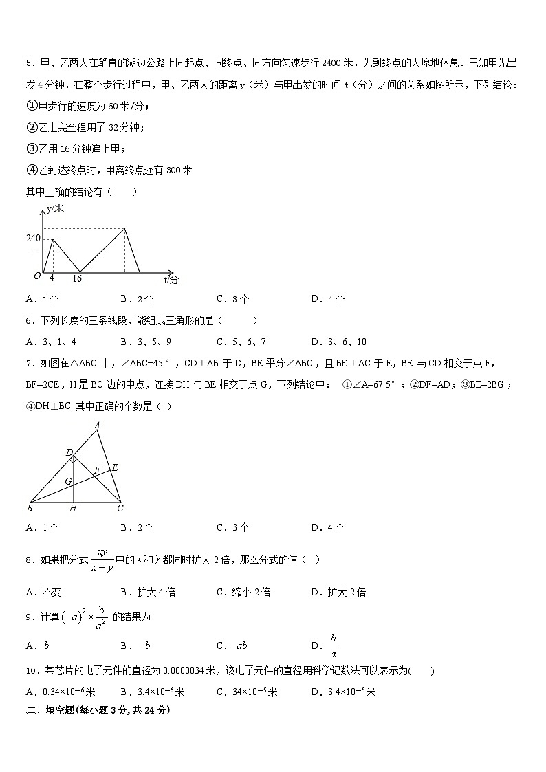 2023-2024学年山东省青岛43中八年级数学第一学期期末调研模拟试题含答案02