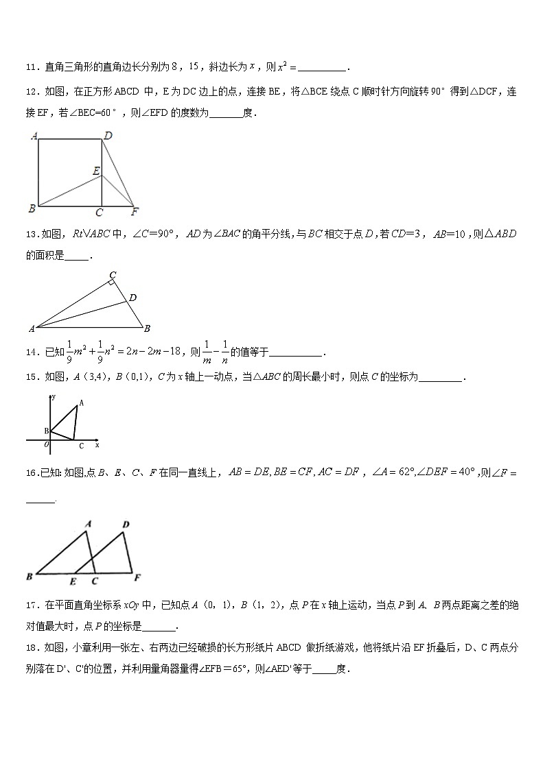 2023-2024学年山东省青岛43中八年级数学第一学期期末调研模拟试题含答案03