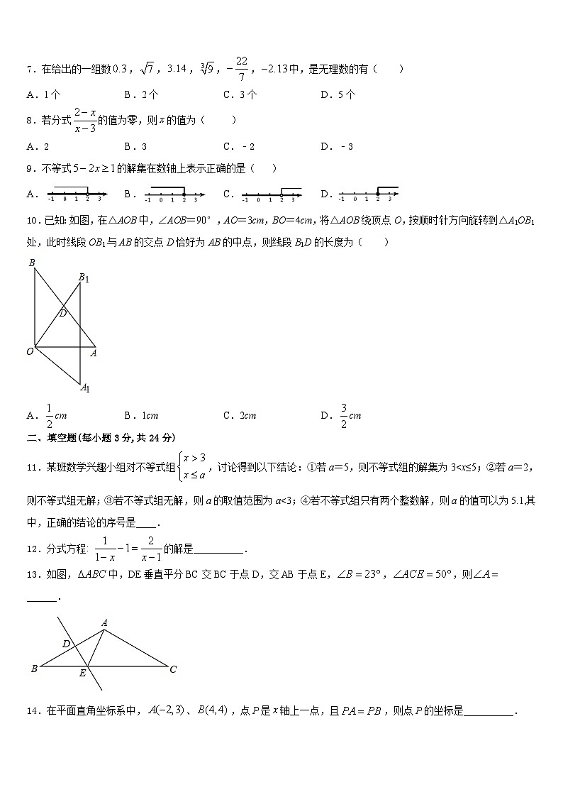 2023-2024学年山东省青岛胶州市、黄岛区、平度区、李沧区数学八年级第一学期期末经典模拟试题含答案第2页