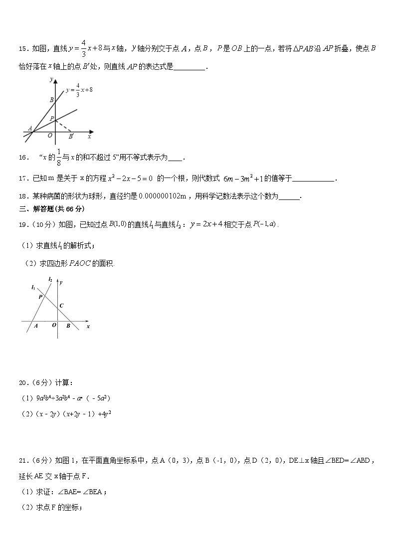 2023-2024学年山东省青岛胶州市、黄岛区、平度区、李沧区数学八年级第一学期期末经典模拟试题含答案第3页