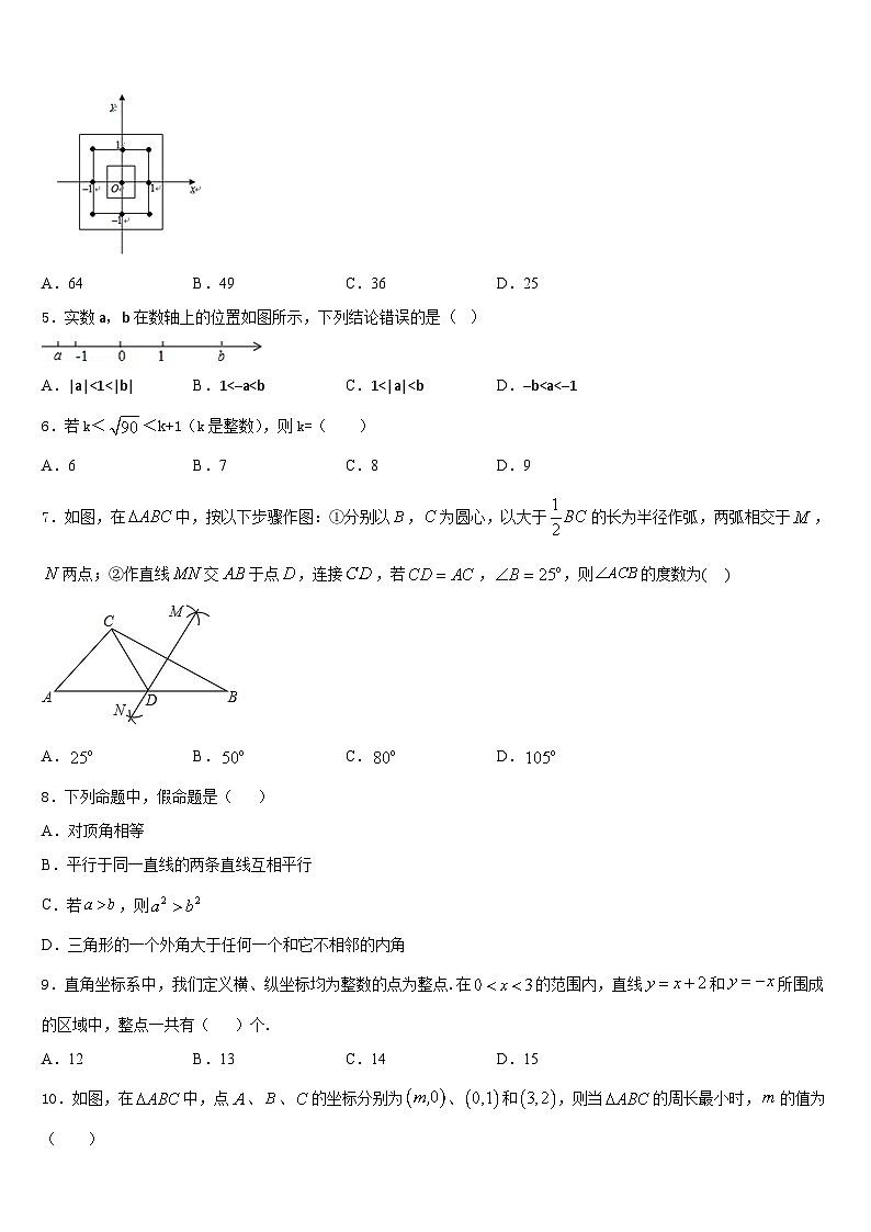 2023-2024学年山东省青岛市即墨区数学八上期末学业质量监测试题含答案02