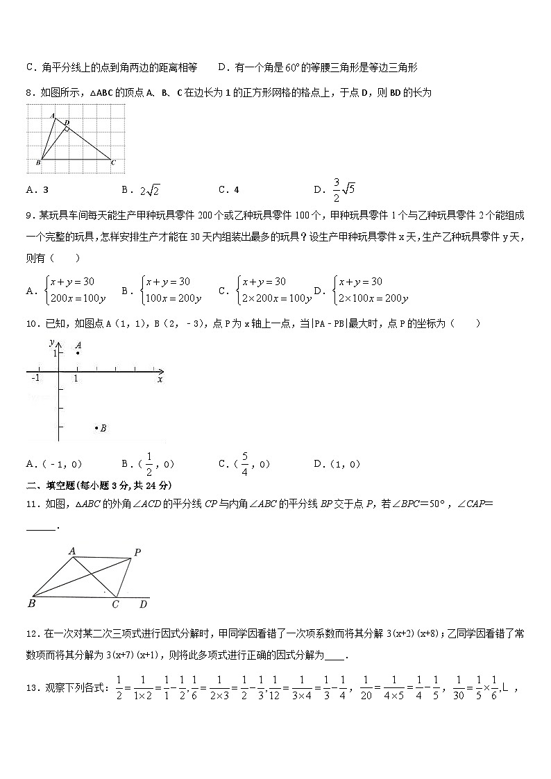 2023-2024学年山东省青岛市开发区实验数学八年级第一学期期末达标测试试题含答案02