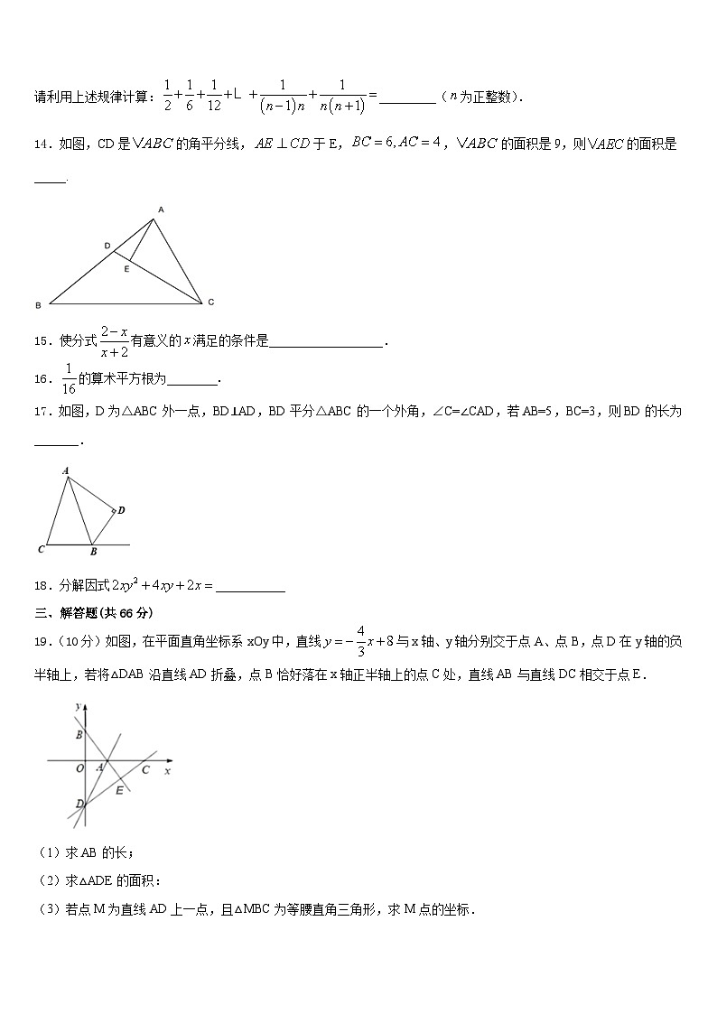 2023-2024学年山东省青岛市开发区实验数学八年级第一学期期末达标测试试题含答案03