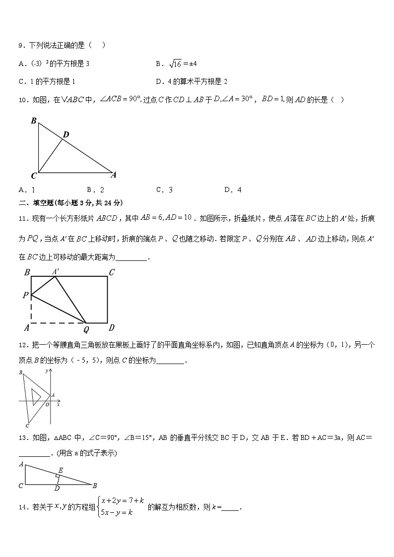 2023-2024学年山东省淄博市临淄区第二中学数学八上期末教学质量检测试题含答案第3页