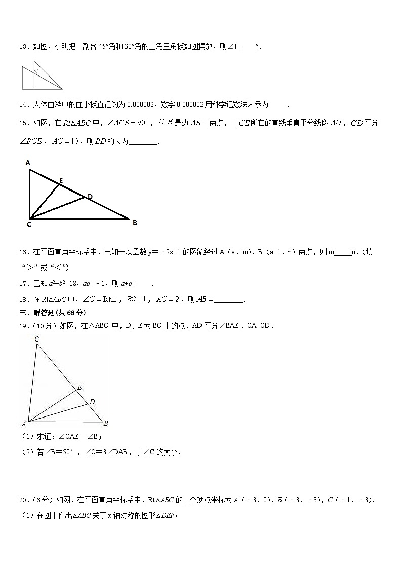 2023-2024学年山东省青岛市青大附中八年级数学第一学期期末检测模拟试题含答案03
