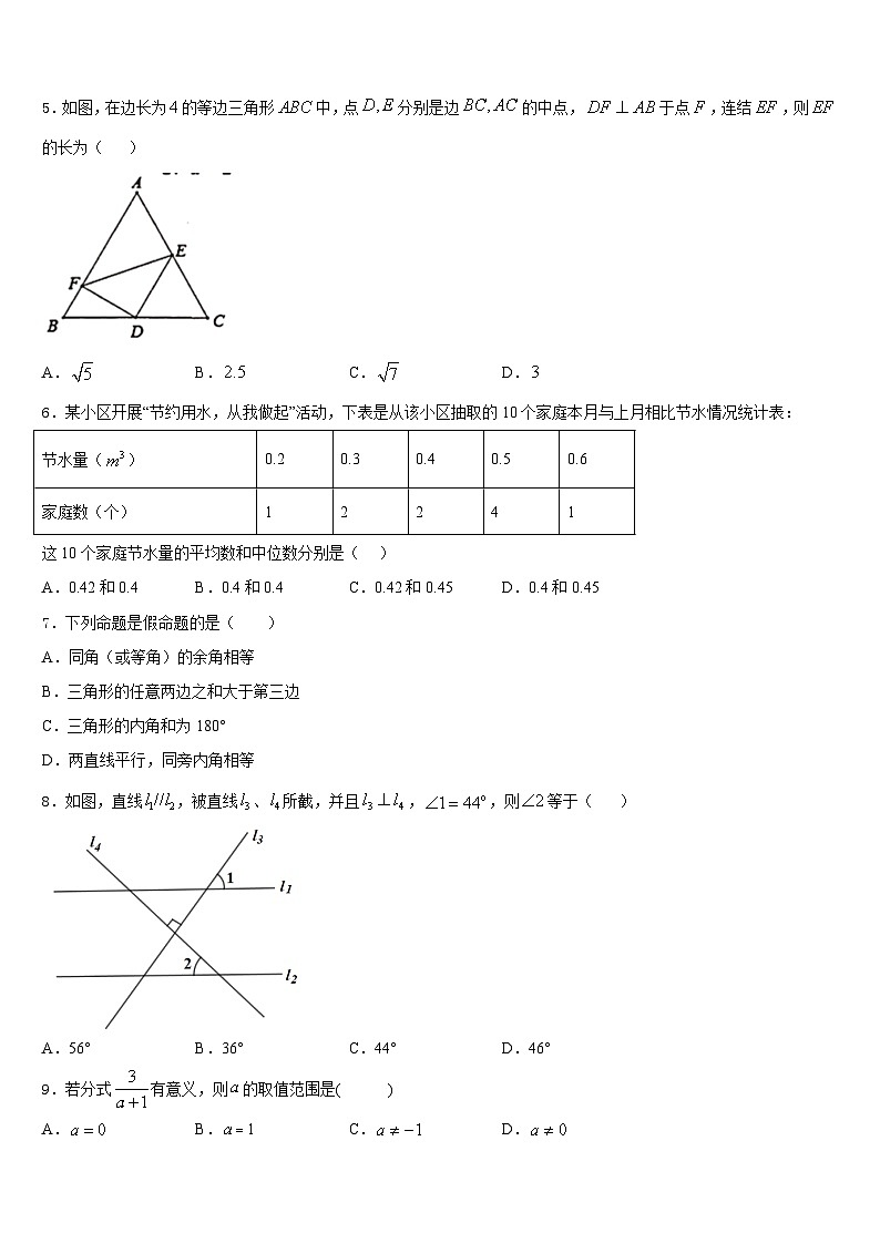 2023-2024学年山东省重点中学八上数学期末预测试题含答案第2页
