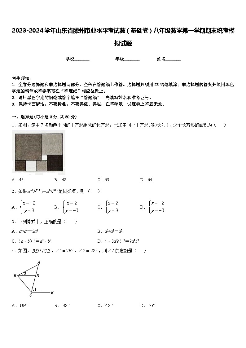 2023-2024学年山东省滕州市业水平考试数（基础卷）八年级数学第一学期期末统考模拟试题含答案01