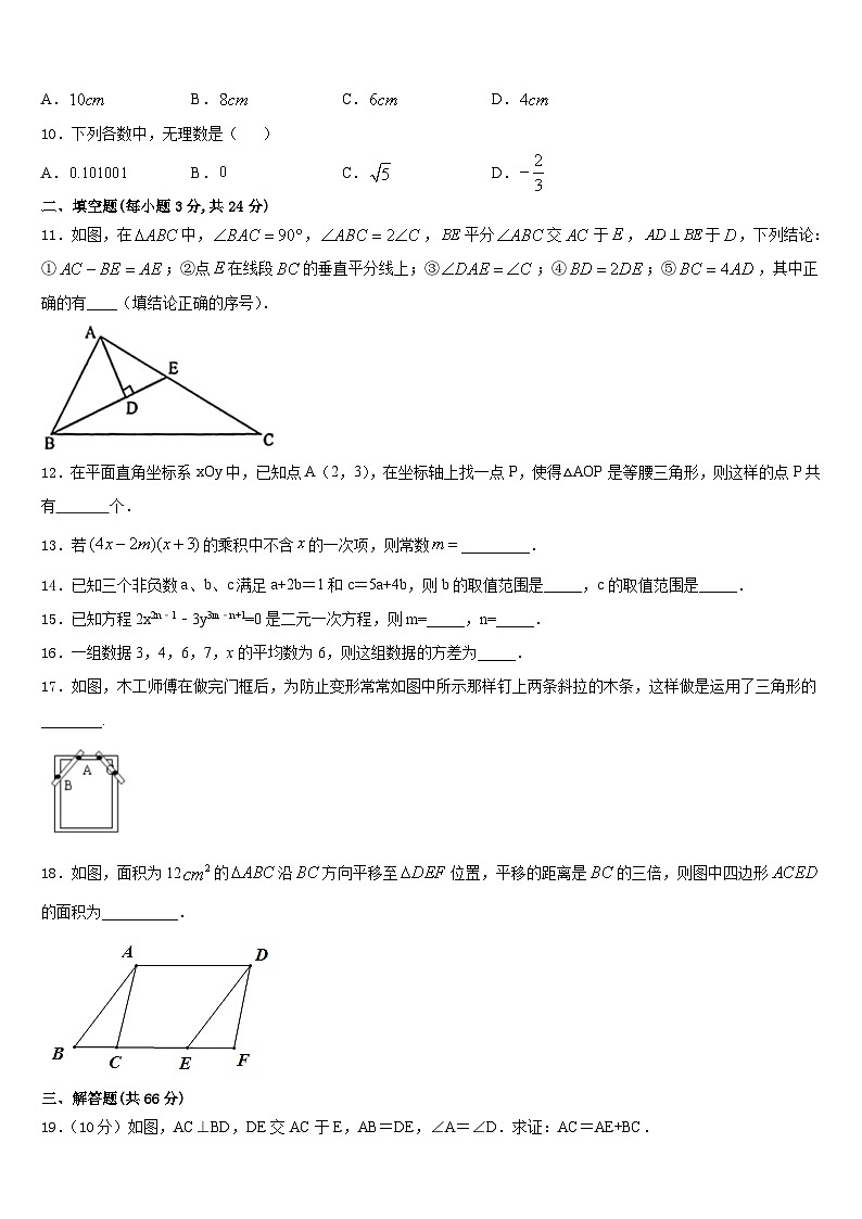 2023-2024学年山东省滕州市业水平考试数（基础卷）八年级数学第一学期期末统考模拟试题含答案03