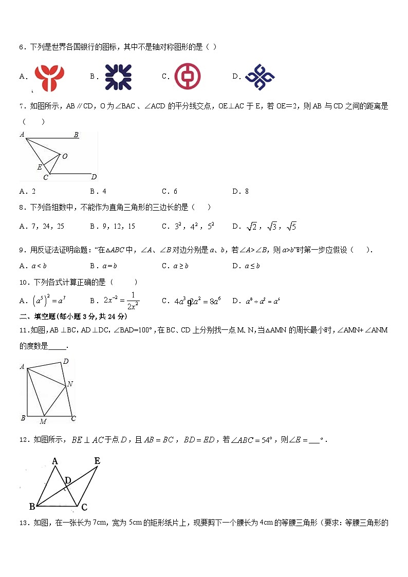 2023-2024学年山东省王浩屯中学八上数学期末统考试题含答案02
