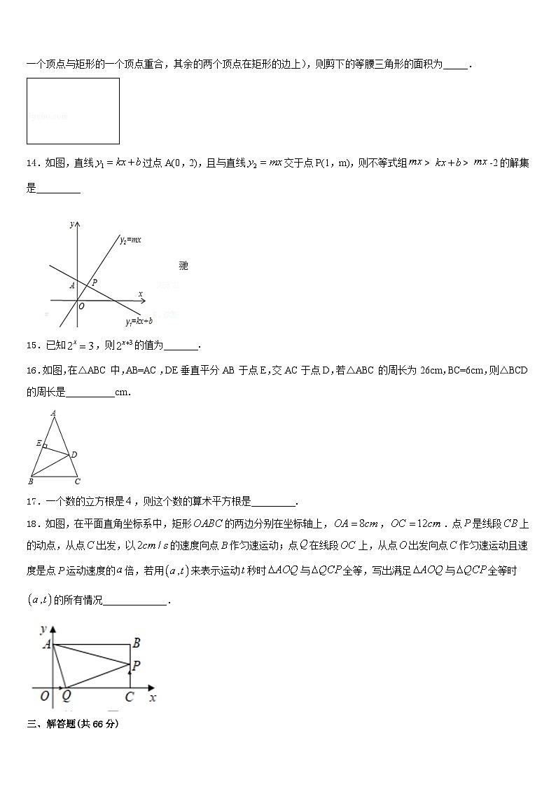 2023-2024学年山东省王浩屯中学八上数学期末统考试题含答案03