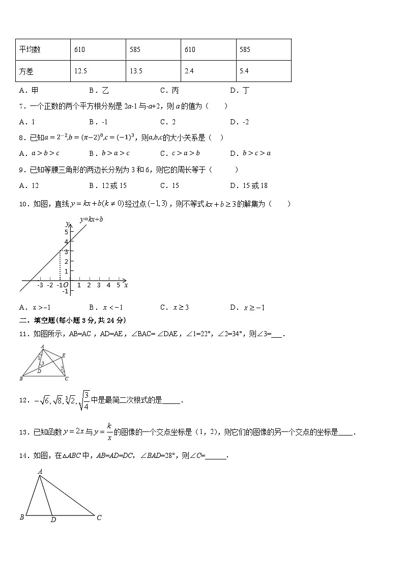 2023-2024学年山东省青岛市黄岛十中学数学八年级第一学期期末达标检测模拟试题含答案02