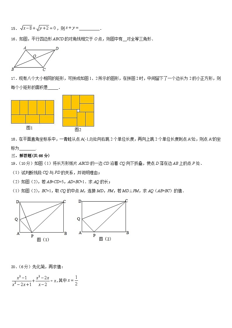 2023-2024学年山东省青岛市黄岛十中学数学八年级第一学期期末达标检测模拟试题含答案03