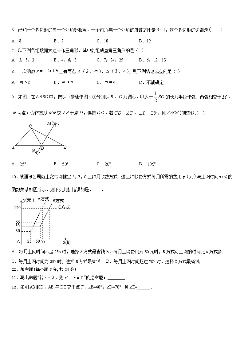 2023-2024学年山东省郓城县联考八上数学期末联考试题含答案第2页