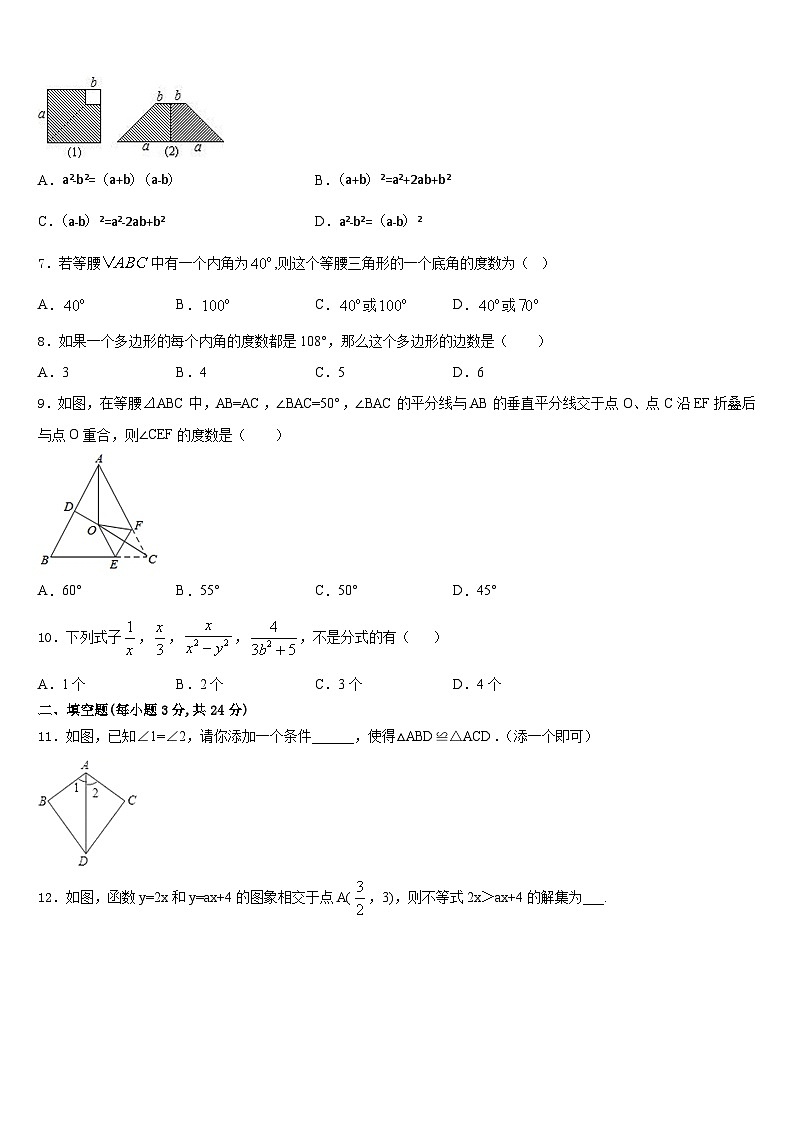 2023-2024学年山东省青岛开发区育才中学数学八年级第一学期期末复习检测试题含答案第2页