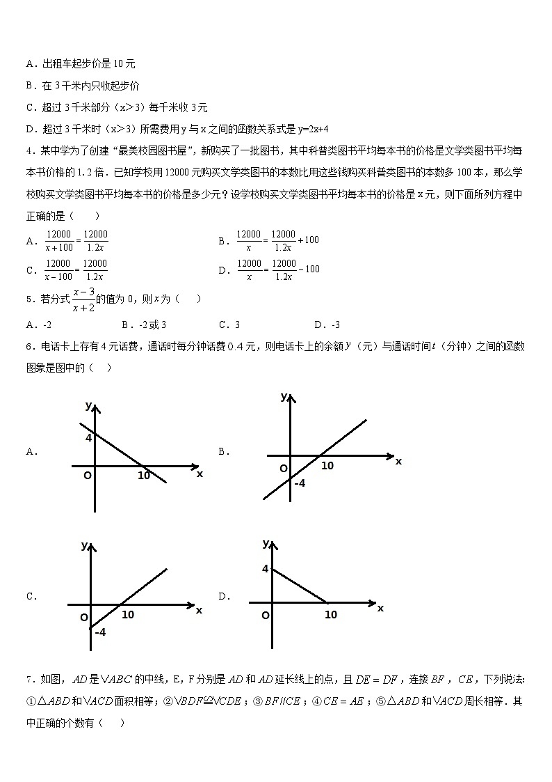 2023-2024学年山东省青岛开发区实验数学八年级第一学期期末复习检测模拟试题含答案02