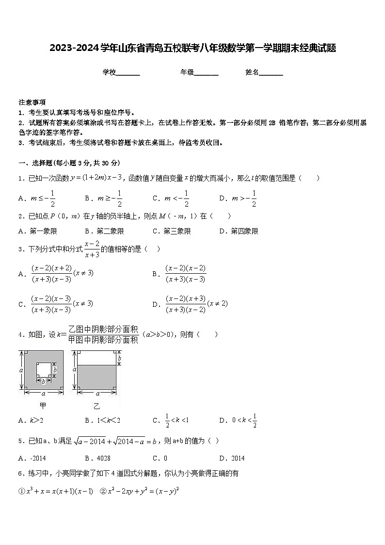 2023-2024学年山东省青岛五校联考八年级数学第一学期期末经典试题含答案01