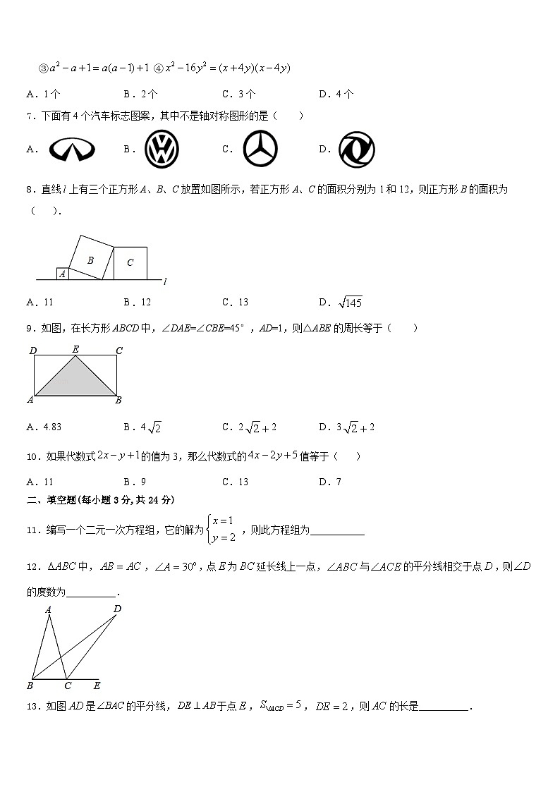 2023-2024学年山东省青岛五校联考八年级数学第一学期期末经典试题含答案02