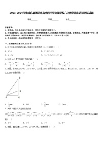 2023-2024学年山东省潍坊市高密四中学文慧学校八上数学期末达标测试试题含答案