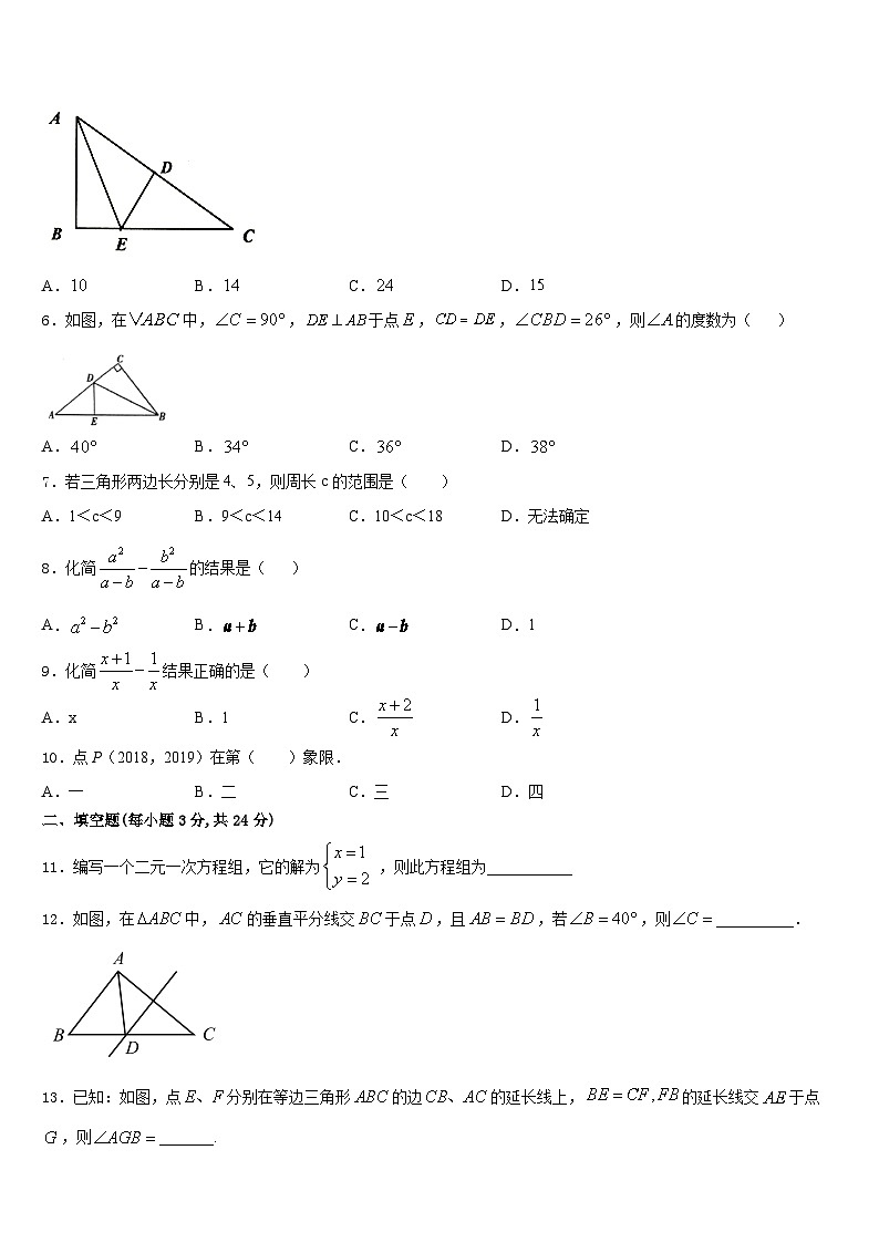 2023-2024学年山东省滕州市张汪中学八上数学期末统考试题含答案02