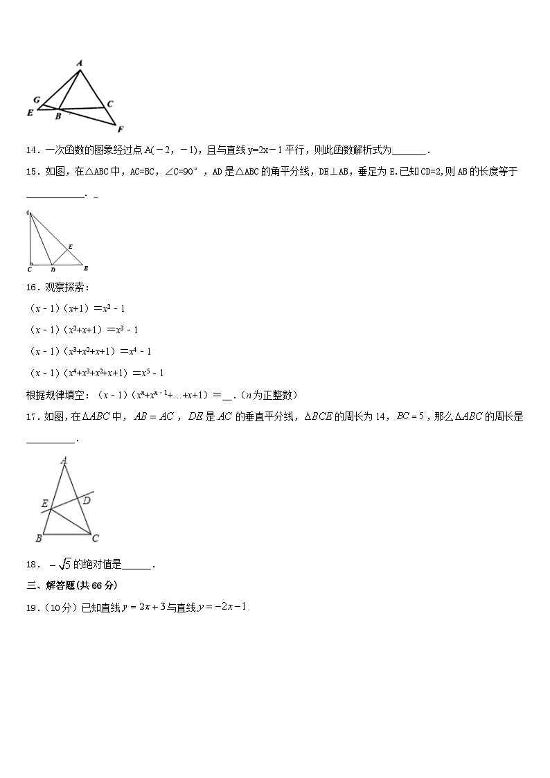 2023-2024学年山东省滕州市张汪中学八上数学期末统考试题含答案03
