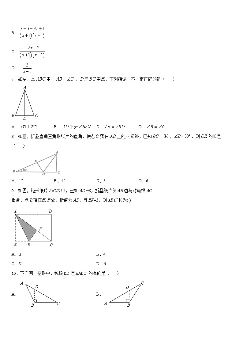 2023-2024学年山东省青岛市崂山区八年级数学第一学期期末教学质量检测模拟试题含答案第2页