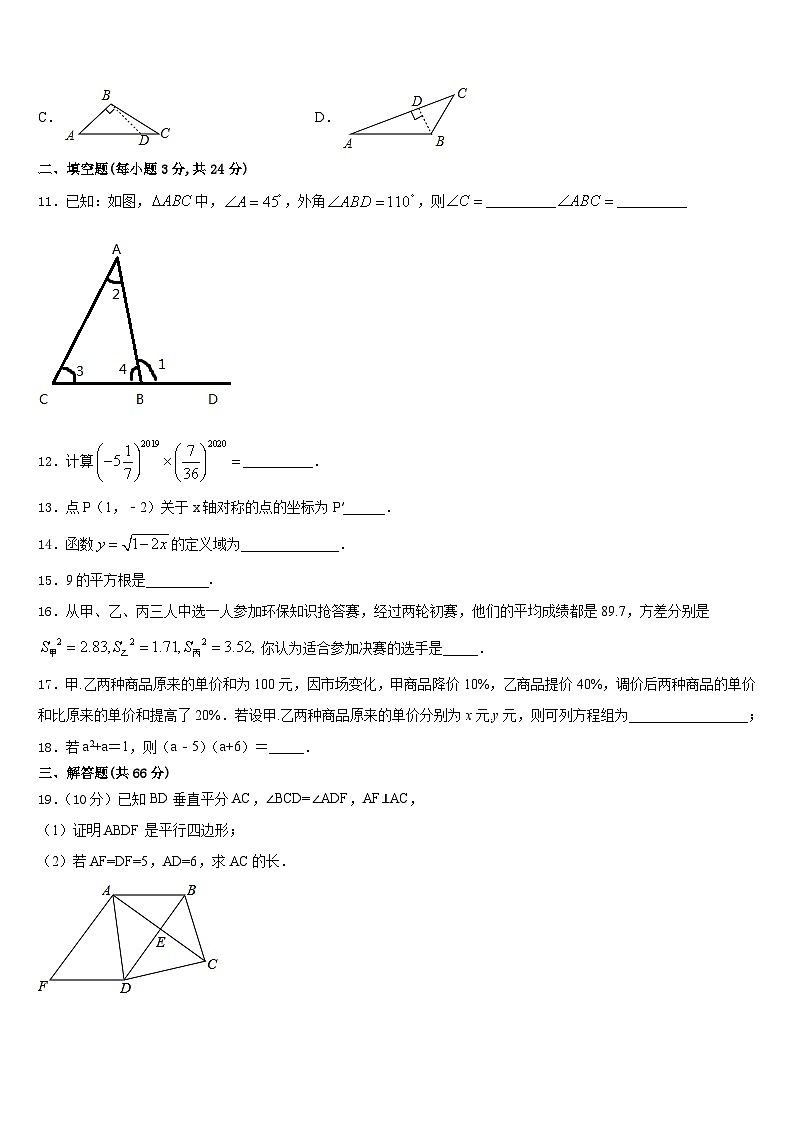 2023-2024学年山东省青岛市崂山区八年级数学第一学期期末教学质量检测模拟试题含答案第3页