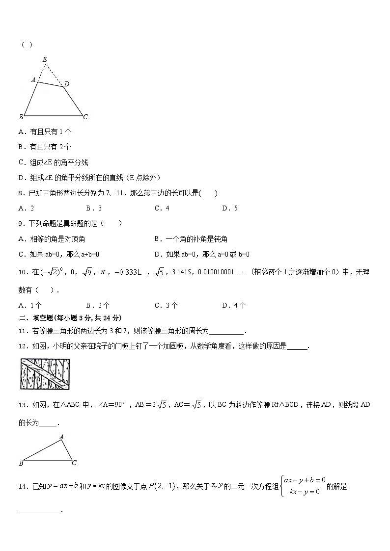 2023-2024学年山东省重点中学数学八上期末检测模拟试题含答案02