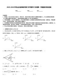 2023-2024学年山东省邹城市第八中学数学八年级第一学期期末预测试题含答案