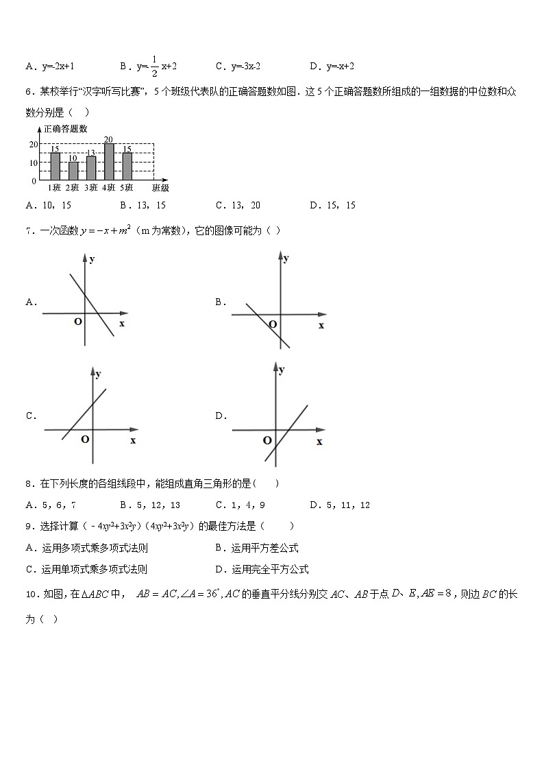 2023-2024学年山东省青岛市城阳第十三中学数学八年级第一学期期末达标测试试题含答案第2页