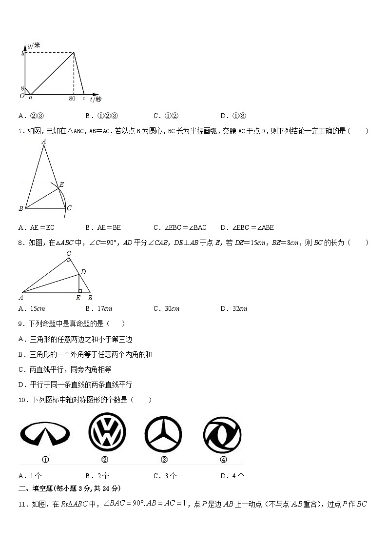 2023-2024学年山东省郓城第一初级中学八年级数学第一学期期末学业质量监测试题含答案第2页