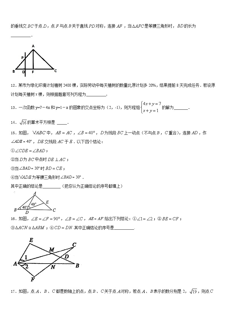2023-2024学年山东省郓城第一初级中学八年级数学第一学期期末学业质量监测试题含答案第3页