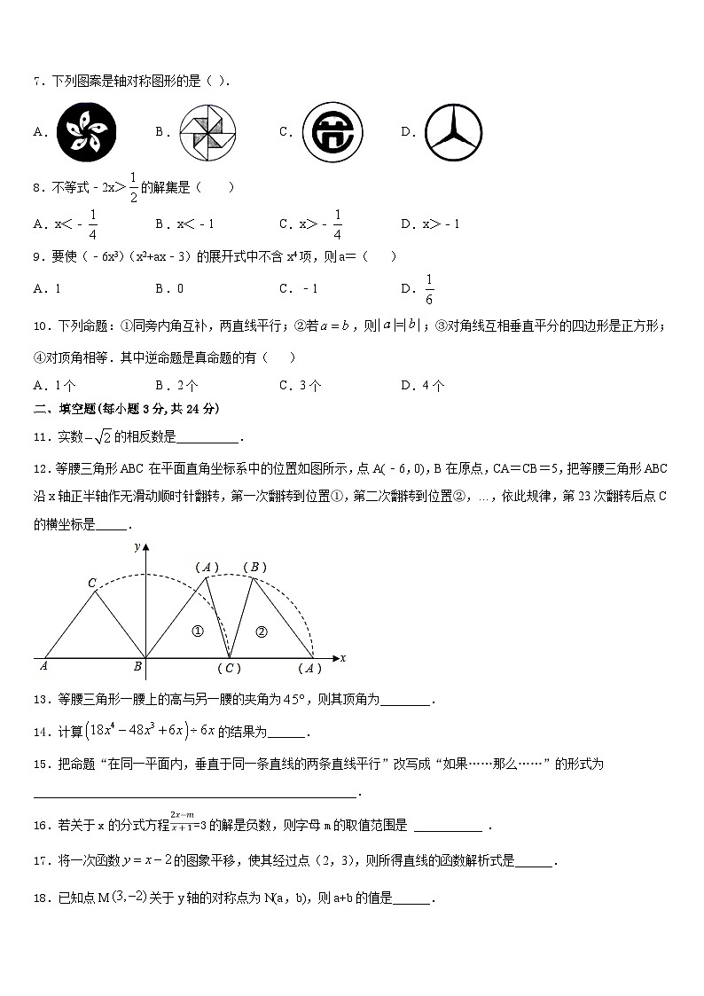 2023-2024学年山东省淄博市桓台县八年级数学第一学期期末联考模拟试题含答案02