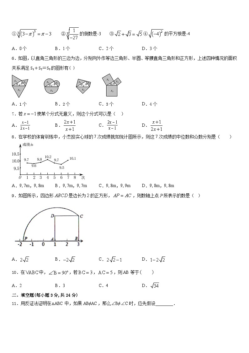 2023-2024学年山东省潍坊市安丘市数学八上期末达标测试试题含答案第2页