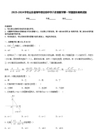 2023-2024学年山东省邹平县实验中学八年级数学第一学期期末调研试题含答案