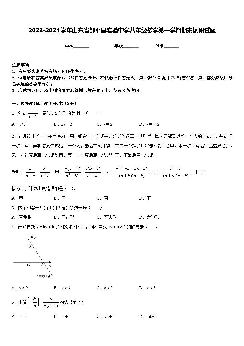 2023-2024学年山东省邹平县实验中学八年级数学第一学期期末调研试题含答案01