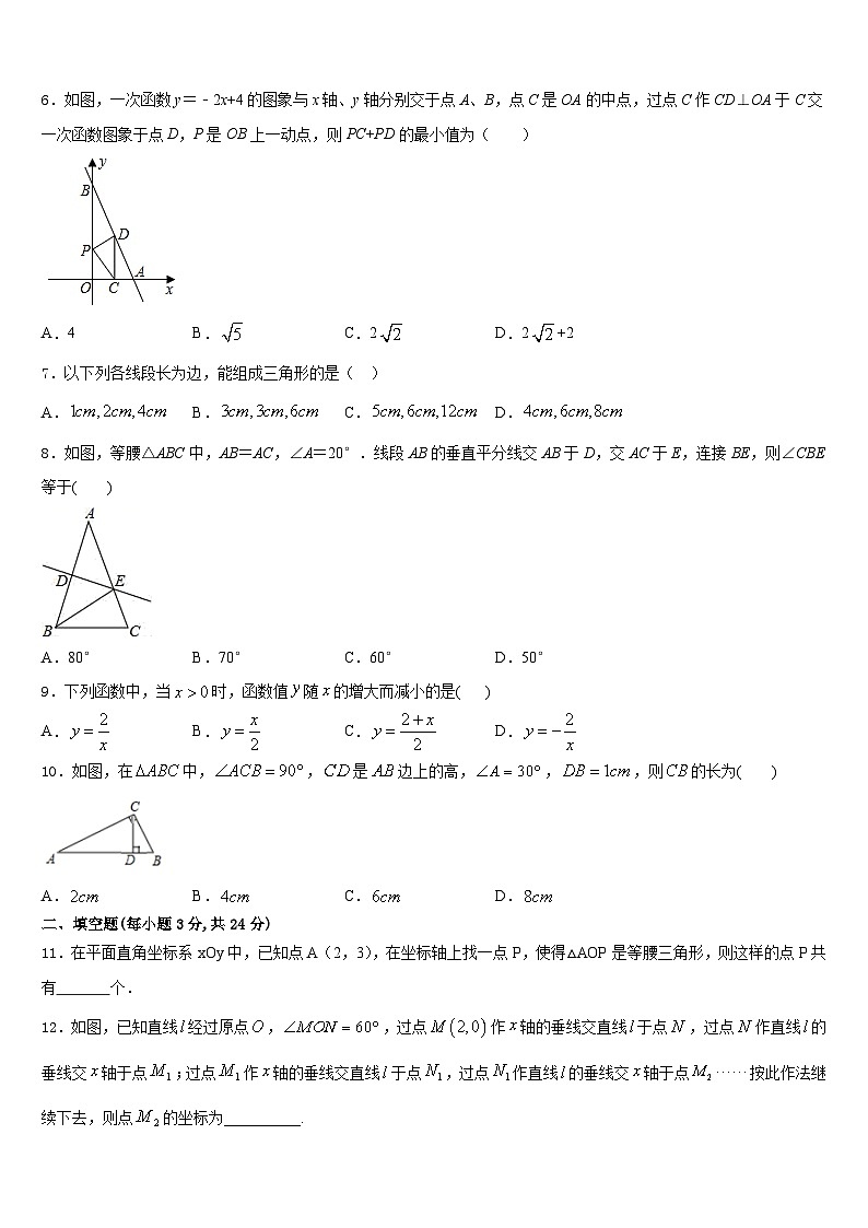 2023-2024学年山东省邹平县实验中学八年级数学第一学期期末调研试题含答案02