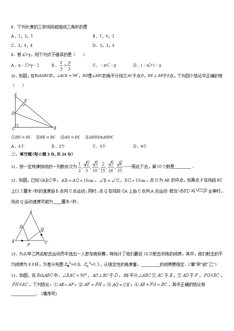 2023-2024学年山东省潍坊市青州市八年级数学第一学期期末达标检测试题含答案02