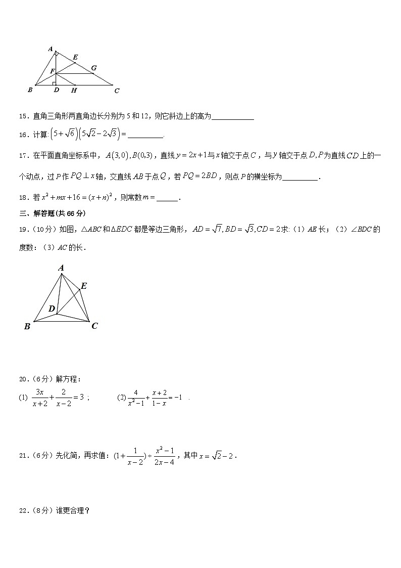2023-2024学年山东省潍坊市青州市八年级数学第一学期期末达标检测试题含答案03