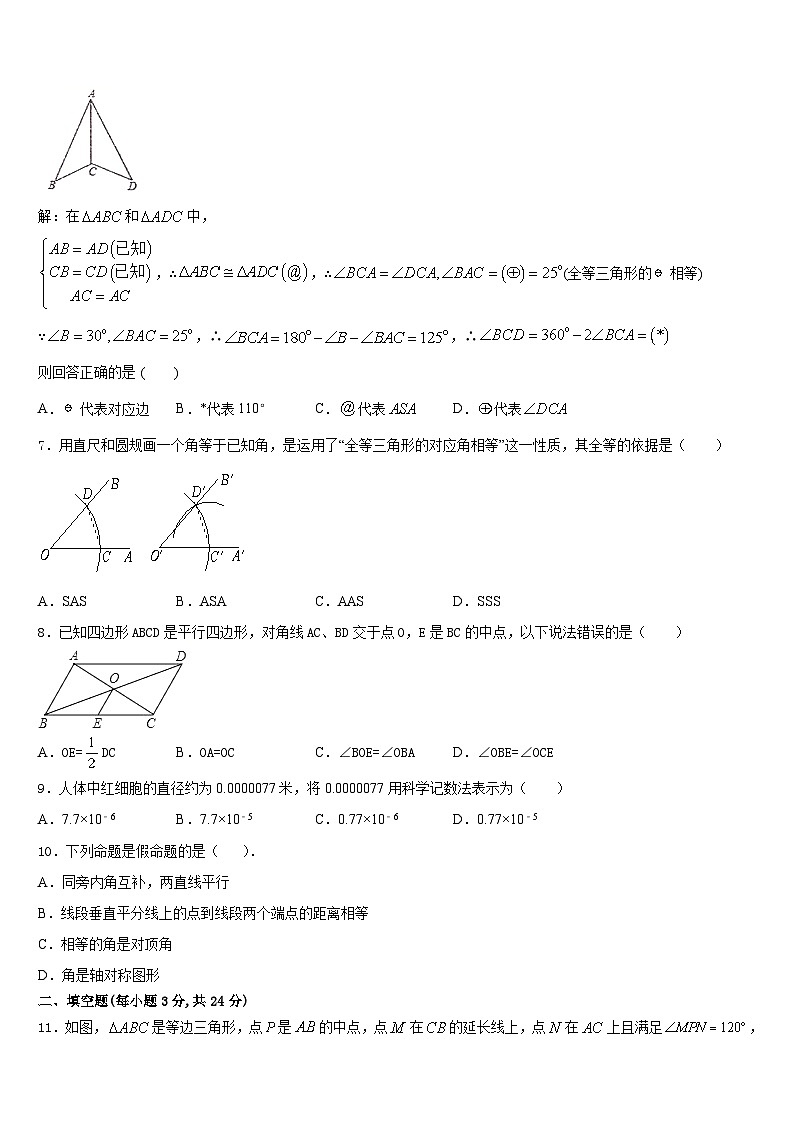 2023-2024学年山东省郓城第一初级中学数学八年级第一学期期末联考试题含答案第2页
