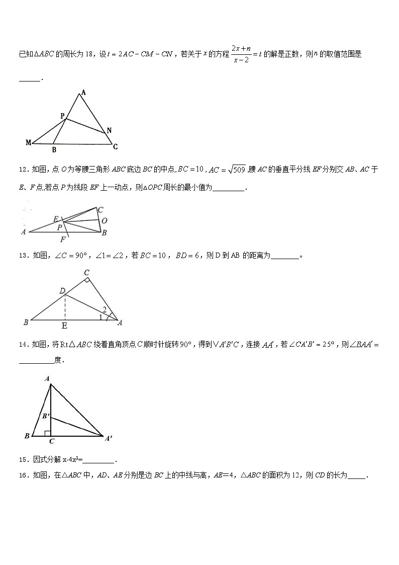 2023-2024学年山东省郓城第一初级中学数学八年级第一学期期末联考试题含答案第3页