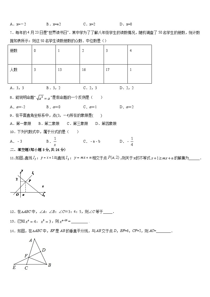 2023-2024学年山东省淄博张店区四校联考八上数学期末监测试题含答案第2页